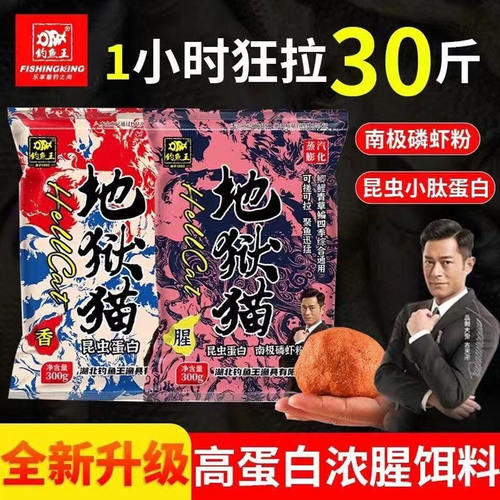 钓鱼王正品假一赔万地狱猫饵料