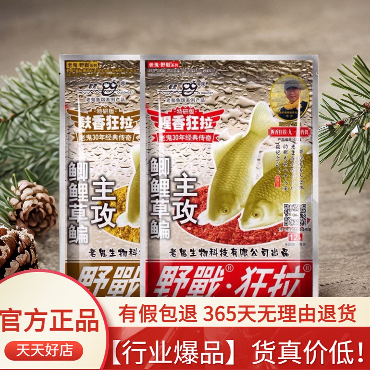 老鬼官方正品省代理饵料批发