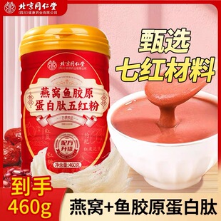 北京同仁堂五红汤粉补气养血无糖冲泡下奶哺乳期产后营养代餐脾胃