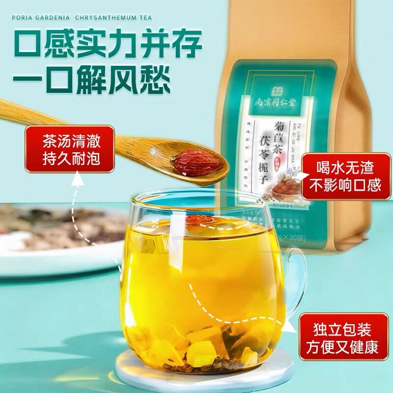南京同仁堂菊苣栀子茶蒲公英根绛非尿酸茯苓养生茶包高泡水饮品