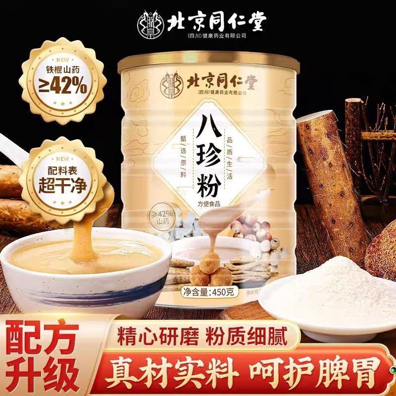 八珍粉官方正品健脾胃山药猴头菇养胃粉薏苡仁同信盛堂食品代餐