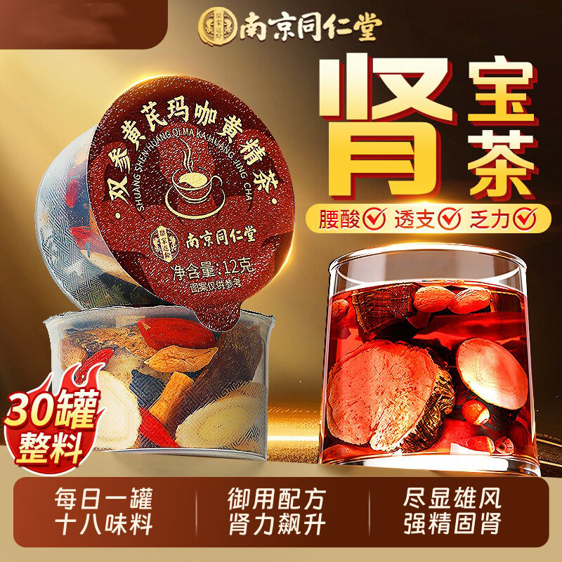 八宝茶五宝人参枸杞肉苁蓉玛咖黄精男士补精强肾熬夜泡水养生茶包