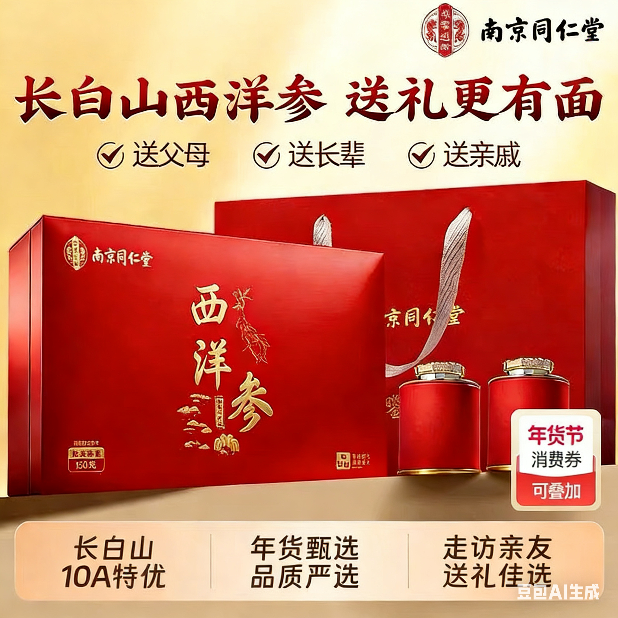 南京同仁堂樂家遐龄西洋参高档礼盒长白山人参片营养滋补送,传统滋补营养品,西洋参及其制品,淘宝优惠券,粉丝福利购,淘宝优惠卷