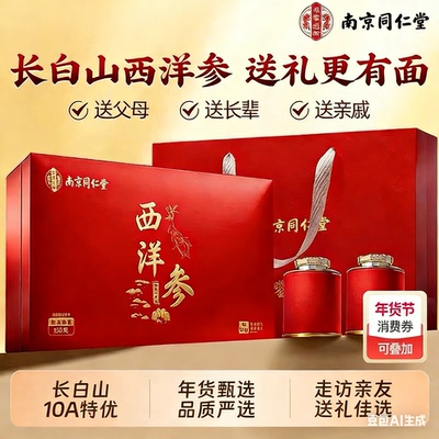 长白山西洋参片礼盒正品滋补养生送礼长辈节日礼品物安济昌