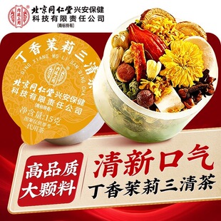 北京同仁堂茉莉花茯苓陈皮排浊气体味生香体茶栀子丁香桂花三清茶