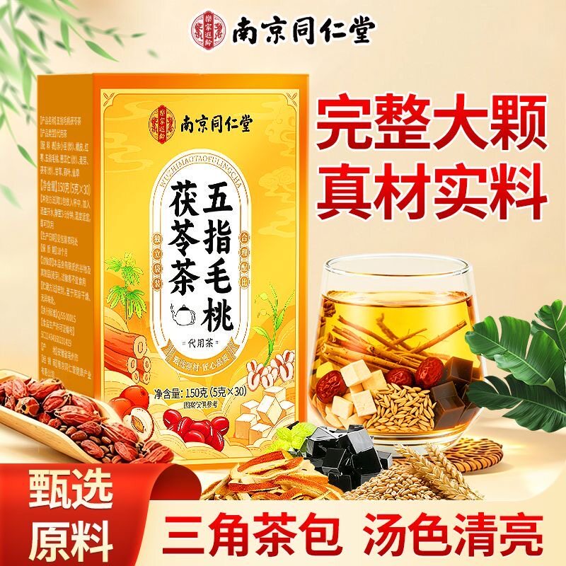 五指毛桃茯苓茶祛湿茶炒熟人参红豆赤小豆薏米健脾养胃正品养生茶