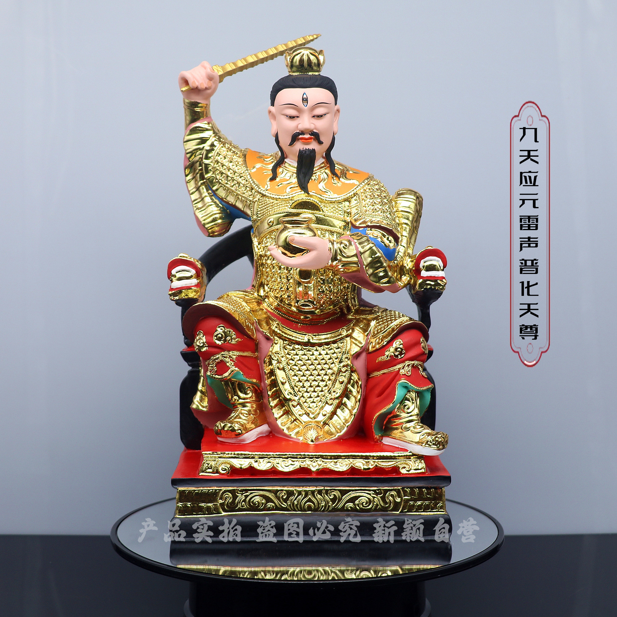 包邮树脂神像 九天应元雷声普化天尊像 家用摆件12/16英寸