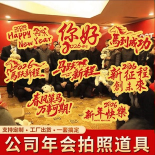 2026马年手举牌kt板定制团建异形手持牌生日公司年会拍照手牌订做