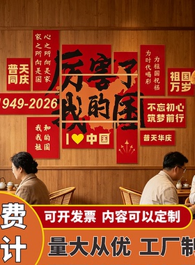 中秋国庆红色爱国文化墙打卡墙