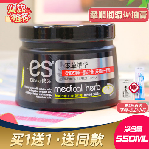 2瓶 依采护发素女正品柔顺润滑焗油膏免蒸型发膜修复干枯补水顺滑