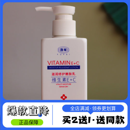 馥珮维生素E乳素颜面霜女保湿补水滋润身体维vc乳液擦脸油正品男