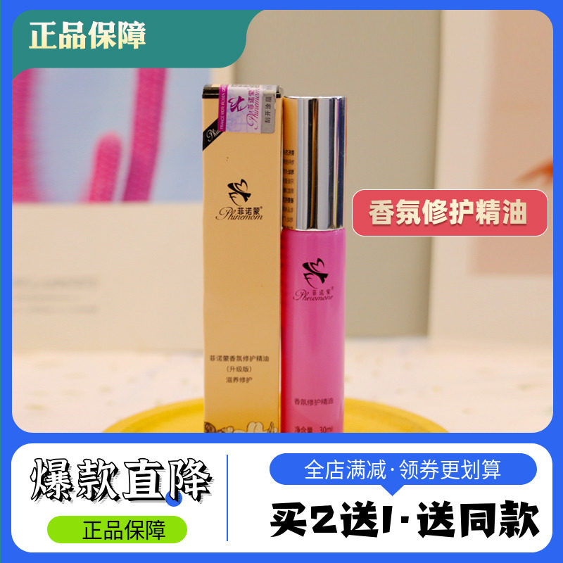 菲诺蒙香氛修护精油护发素女士正品补水修复烫染受损改善毛躁干枯