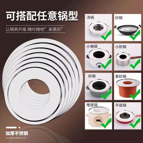 新款环形加厚不锈钢竹蒸笼笼片蒸锅奶锅炒锅汤锅砂锅木桶专用蒸片