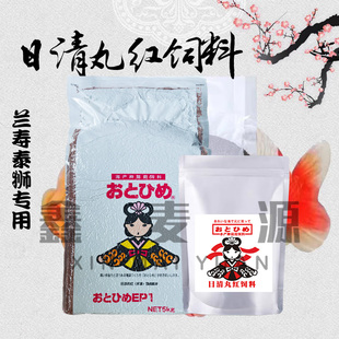 日清丸红兰寿泰狮干燥饲料EP1EP2高蛋白缓沉下沉颗粒增色增体鱼食