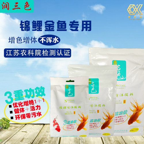 润三色锦鲤金鱼专用粮浮上颗粒不浑水鱼食高蛋白增色体育成饲料 - 封面