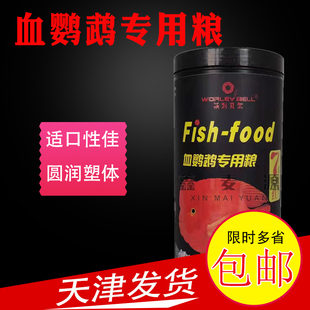 寶財神發財熱帶魚招財飼料增紅營養魚食上浮型 沃利貝爾血鸚鵡魚元