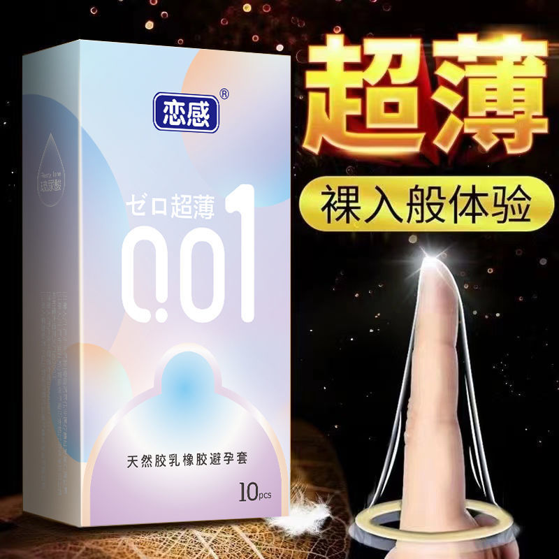 恋感大颗粒避孕套狼牙套超薄001