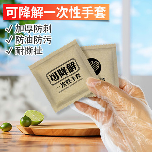 环保可降解一次性手套食品级专用成人商用餐饮小龙虾外卖加厚耐用