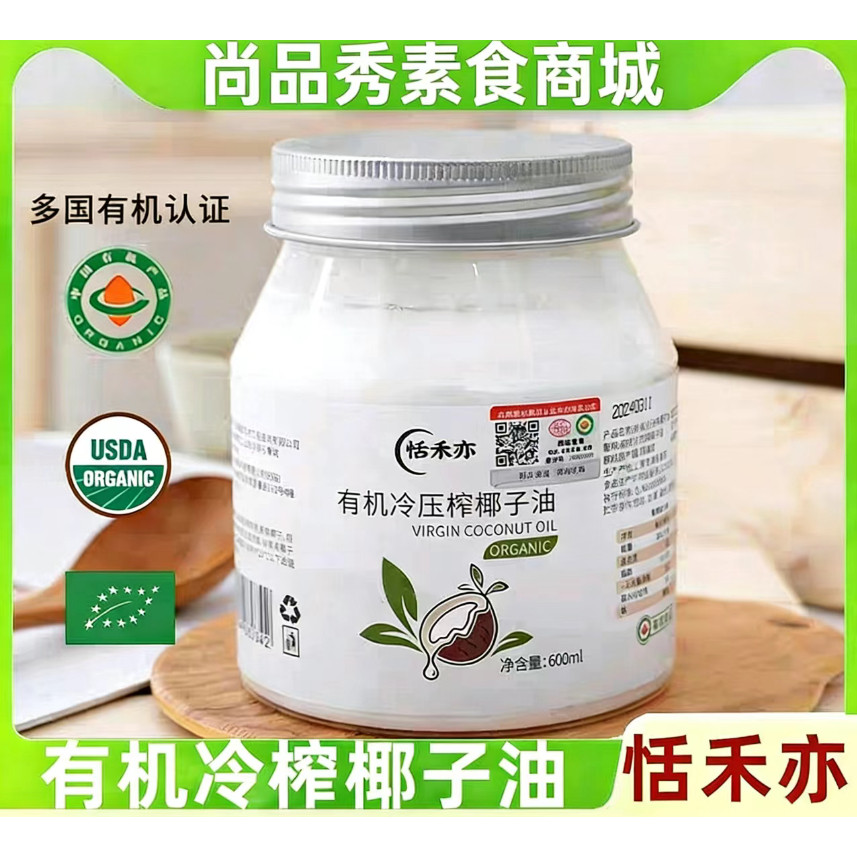恬禾亦纯素有机冷榨椰子油初榨烘焙菲律宾椰子原料新鲜食用油