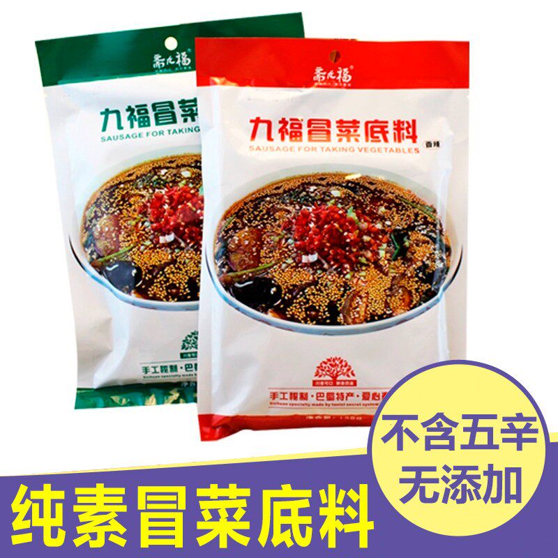 斋九福纯素冒菜底料素食火锅香辣菌汤无五辛素食仿荤佛家火锅调料