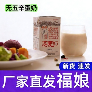 福娘燕麦奶有机植物奶青稞纯素食早餐饮料佛家送礼无糖植物奶