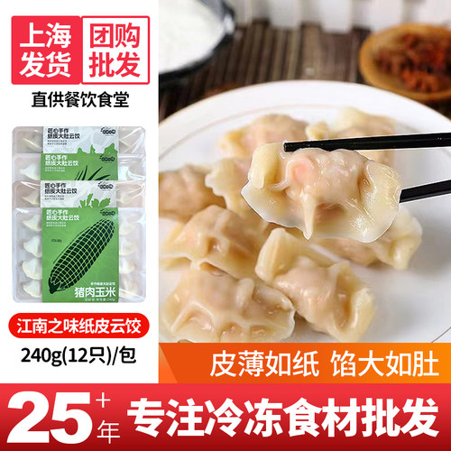 手工制作江南之味纸皮大肚云饺