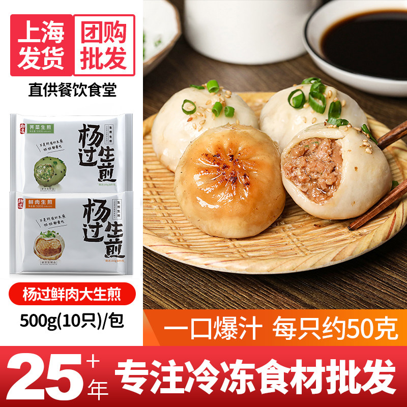 杨过鲜肉生煎2斤20只速冻猪肉大生煎汤包半成品方便早餐速食锅贴