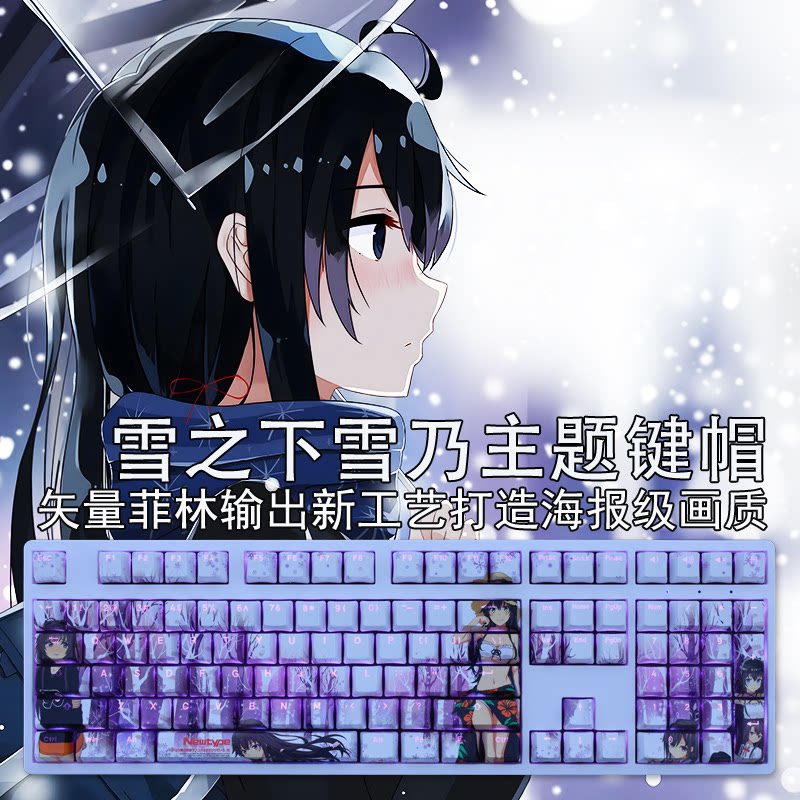 雪之下雪乃透光键帽pbt热升华我的青春恋爱物语果然有问题纯白色