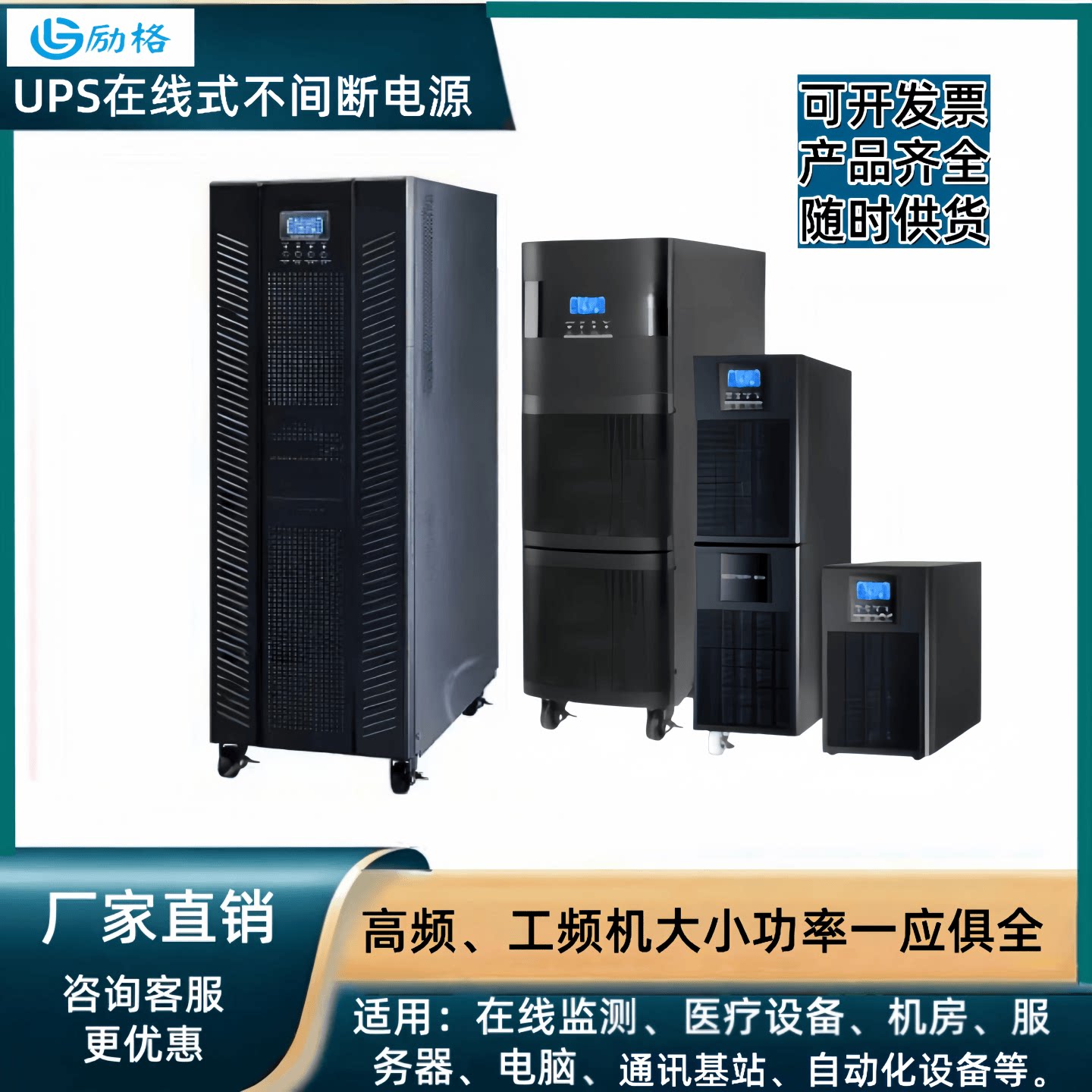 UPS不间断电源