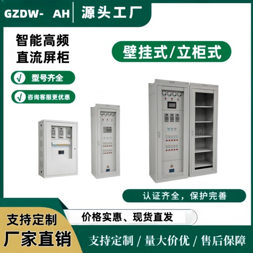 直流屏柜壁挂式落地式GZDW-AH