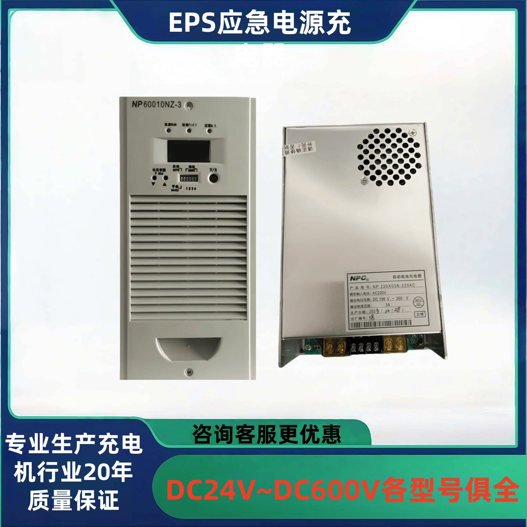 EPS应急电源蓄电池充电器模拟消防电源220X03N