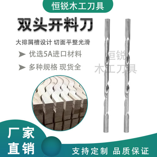 双头开料刀切面平整光滑锋利耐用
