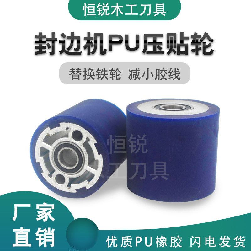 恒锐南兴极东新款全自动封边机PU压贴轮压紧橡胶轮压带轮专业配件