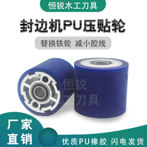 恒锐南兴极东新款全自动封边机PU压贴轮压紧橡胶轮压带轮专业配件