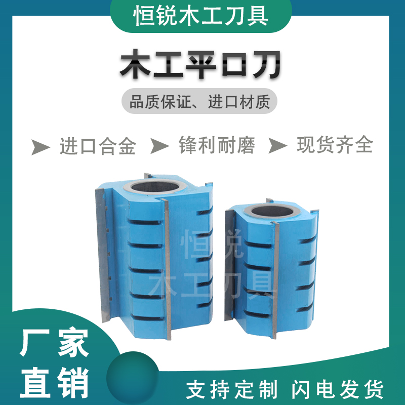 恒锐木工平口刀4刃四面刨平刀6刃实木修边刀立轴刨刀刀具立铣刀