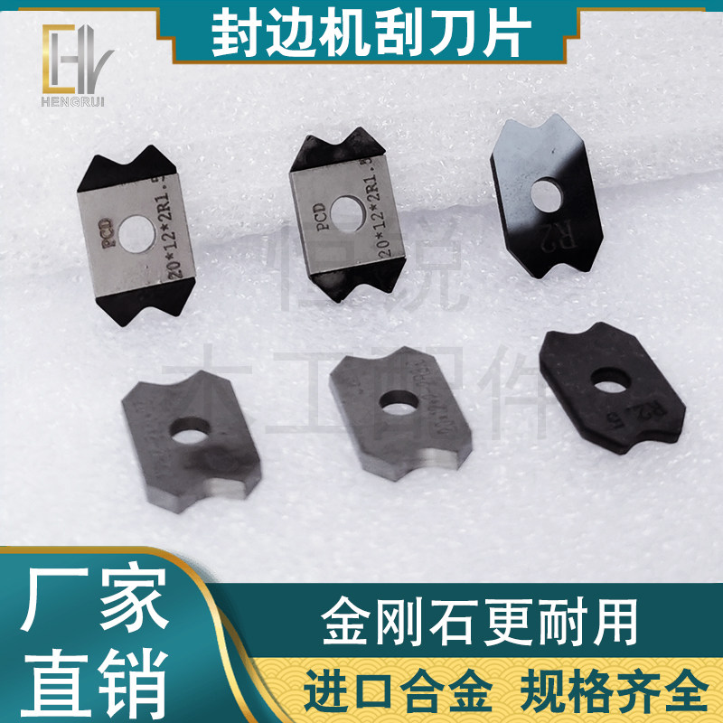 封边机平刮刀锋利耐用不伤板图片
