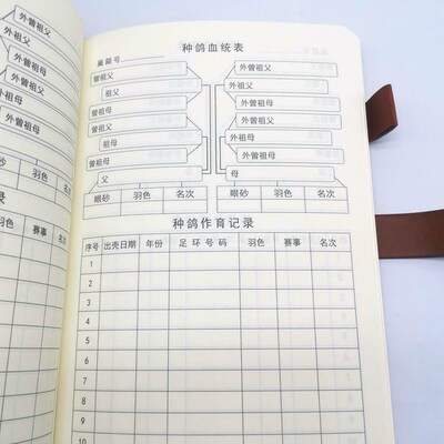 种鸽作育记录本用品用具赛鸽信鸽直系血统比赛训放种育记录本书册