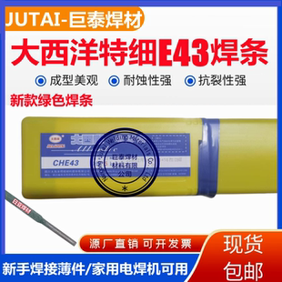 大西洋E43焊条特细绿皮焊条薄件焊接E43薄铁皮镀锌管彩钢专用焊条