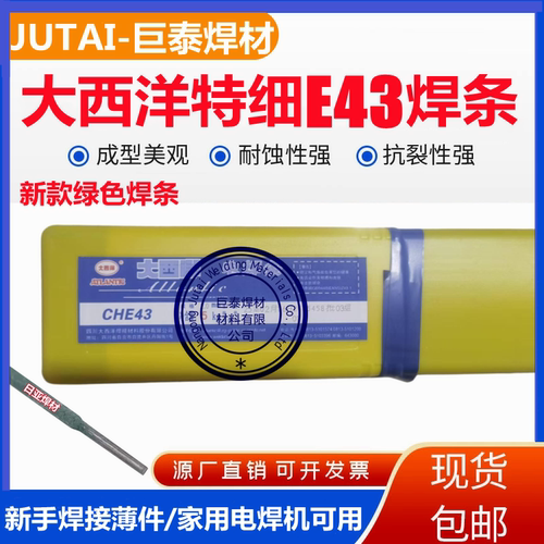 大西洋E43焊条特细绿皮焊条薄件焊接E43薄铁皮镀锌管彩钢专用焊条