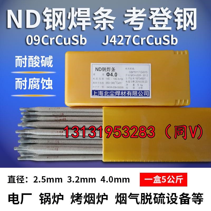 J507NiCuJ506J556NiCrCu北尘