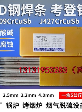 ND钢焊条J507NiCu J506 J556NiCrCu耐候钢气保焊丝09CrCuSb氩弧焊