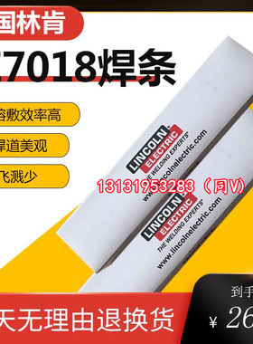 林肯EASYARC E7018/E7018-1/E7018-1H4R/7018-G-H4R E7016电焊条