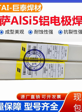 瑞典伊萨/ESAB OK96.40铝电极OK AlSi5/6060/6063/6005/AlSi5焊条