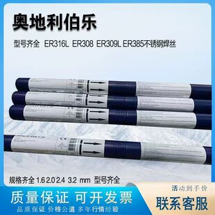 奥地利伯乐BOHBOHLER IG高合金焊丝合金氩弧焊丝 SKWAM