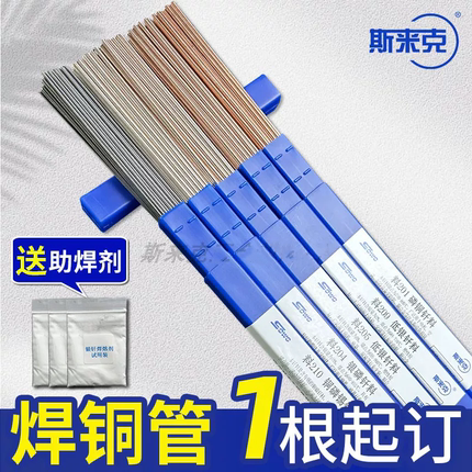 2.0银焊条2%5%10%20%35%45焊接铜铁不锈钢209银焊丝205L204银焊条