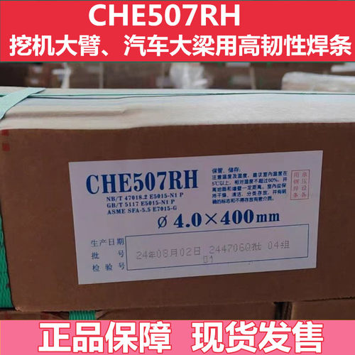 正品大西洋CHE507RH低合金钢焊条焊购机大臂大梁专用J507RH高强度