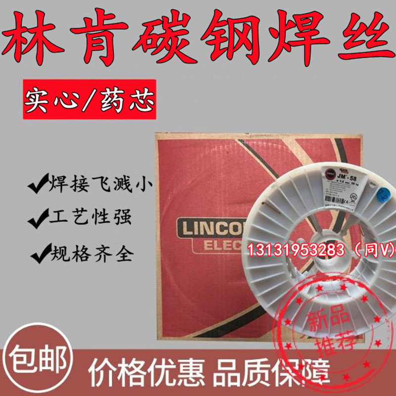 JM-55/JM-58/JM-120林肯