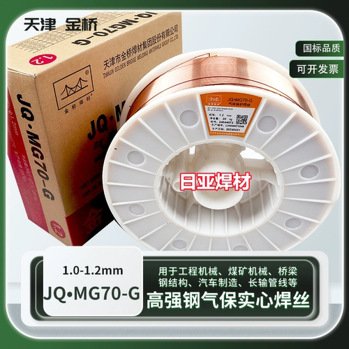 金桥JQ·MG70-G高强钢气体保护实心焊丝ER100S-G高强度钢ER70-G