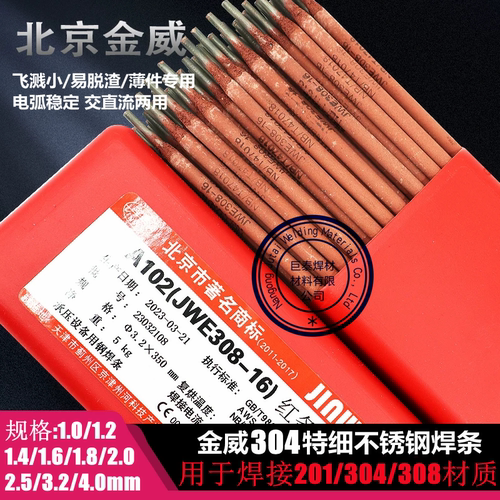 金威304不锈钢特细电焊条1.0-1.2/1.4/1.6/1.8/2./A102不锈钢焊条