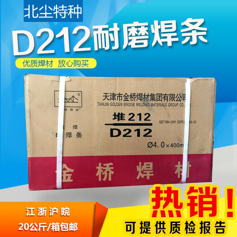 D132D212D256D322金桥焊材